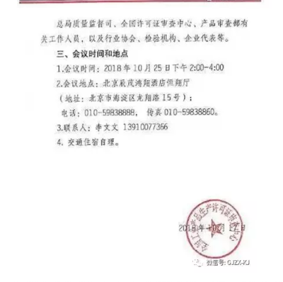 貫徹落實國務院《決定》加強建筑鋼管扣件產品 質量安全監管工作座談會在京召開