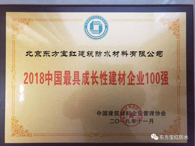 喜報丨東方寶紅獲評2018中國最具成長性建材企業100強