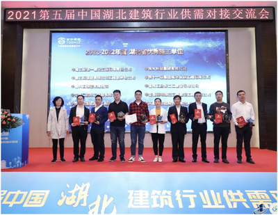 第五屆中國湖北建筑行業(yè)供需對接交流會在漢隆重召開