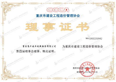 建管家成功加入三大協會