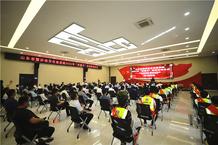 山東省暨濟南市住建系統&ldquo;質量月&rdquo;啟動儀式在中建八局舉行