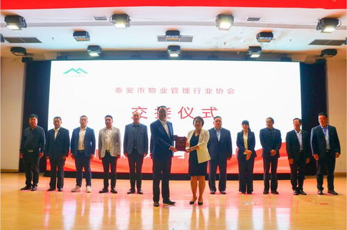 泰安市物業管理行業協會 筑牢行業標準,提升服務質量