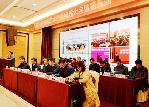 湖北省建筑防水協會換屆大會暨第五屆一次會員大會圓滿召開