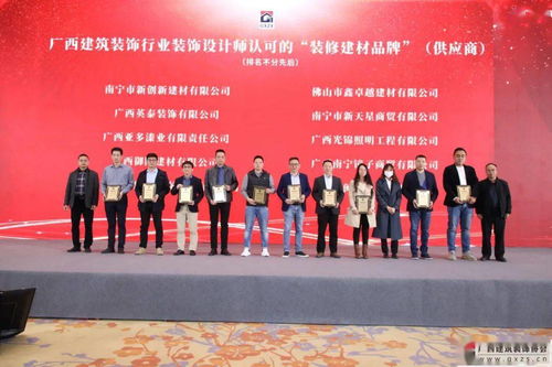 轉型升級謀發展 創新賦能向未來——廣西建筑裝飾協會六屆五次會員代表大會暨產業轉型升級研討會順利召開
