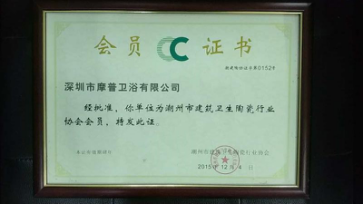 質(zhì)量創(chuàng)新驅(qū)動(dòng)消費(fèi)升級 MOPO智能馬桶領(lǐng)跑衛(wèi)浴市場新紀(jì)元——建筑市場管理協(xié)會(huì)視角