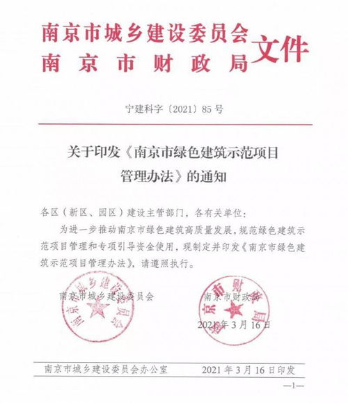 南京發(fā)布綠色建筑示范項(xiàng)目管理辦法，最高補(bǔ)助200萬元推動(dòng)行業(yè)升級