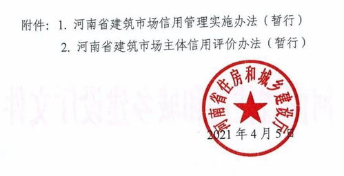 《河南省建筑市場信用管理實(shí)施辦法（暫行）》正式實(shí)施 建筑市場管理協(xié)會(huì)助力行業(yè)誠信建設(shè)
