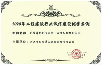 公司再次榮膺“工程建設(shè)誠信典型企業(yè)”稱號(hào)，誠信經(jīng)營鑄就行業(yè)典范